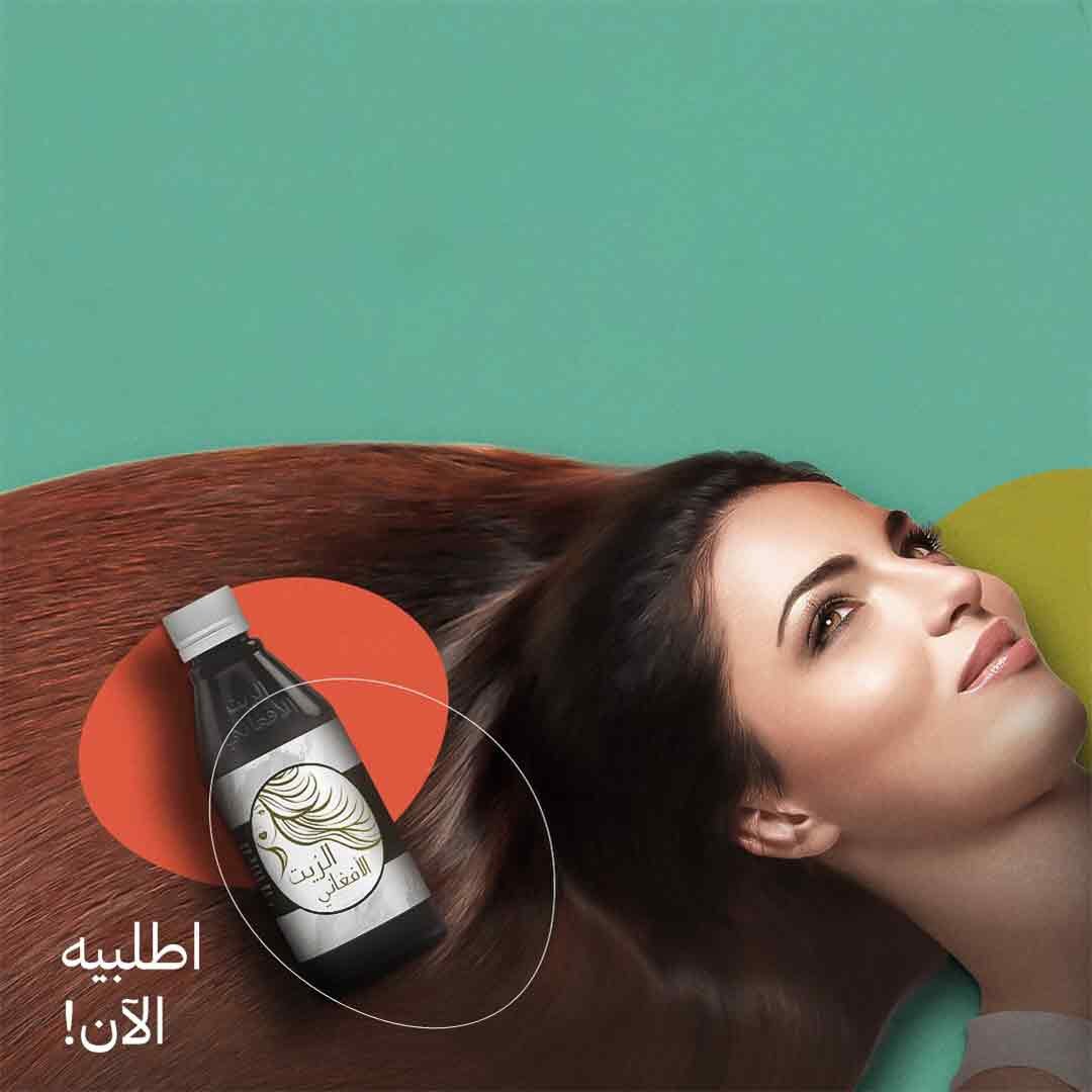 زيت الشعر الأفغاني - الصورة 11