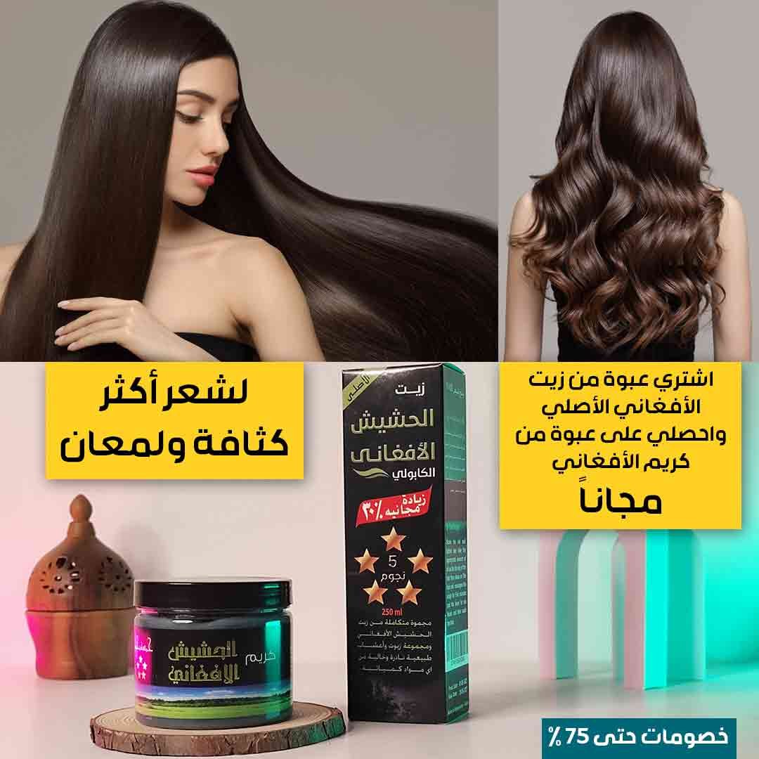 كورس الزيت الأفغاني الأصلي - الصورة 2