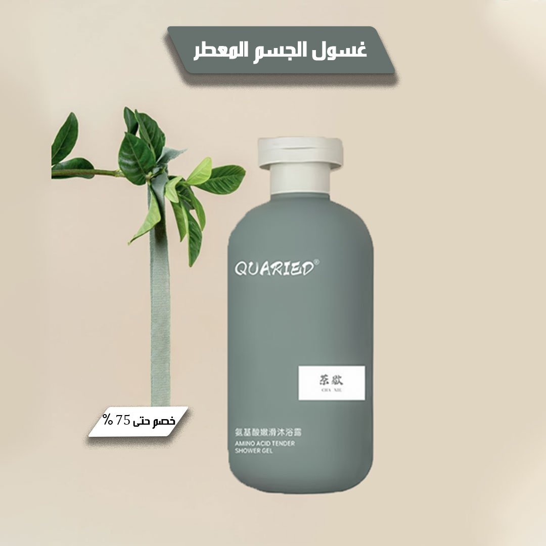 غسول الجسم المعطر