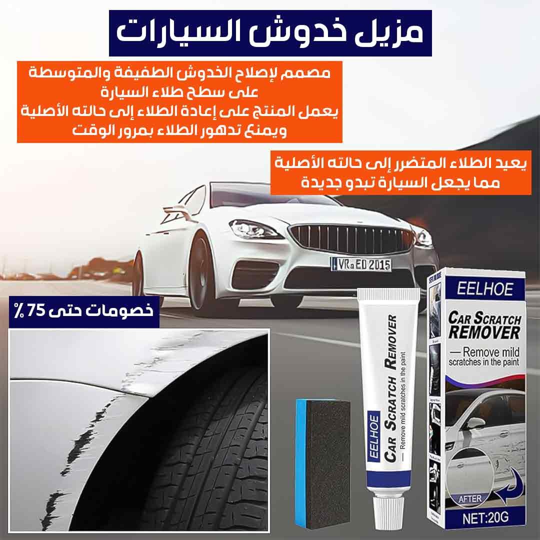 Car Scratch Remover