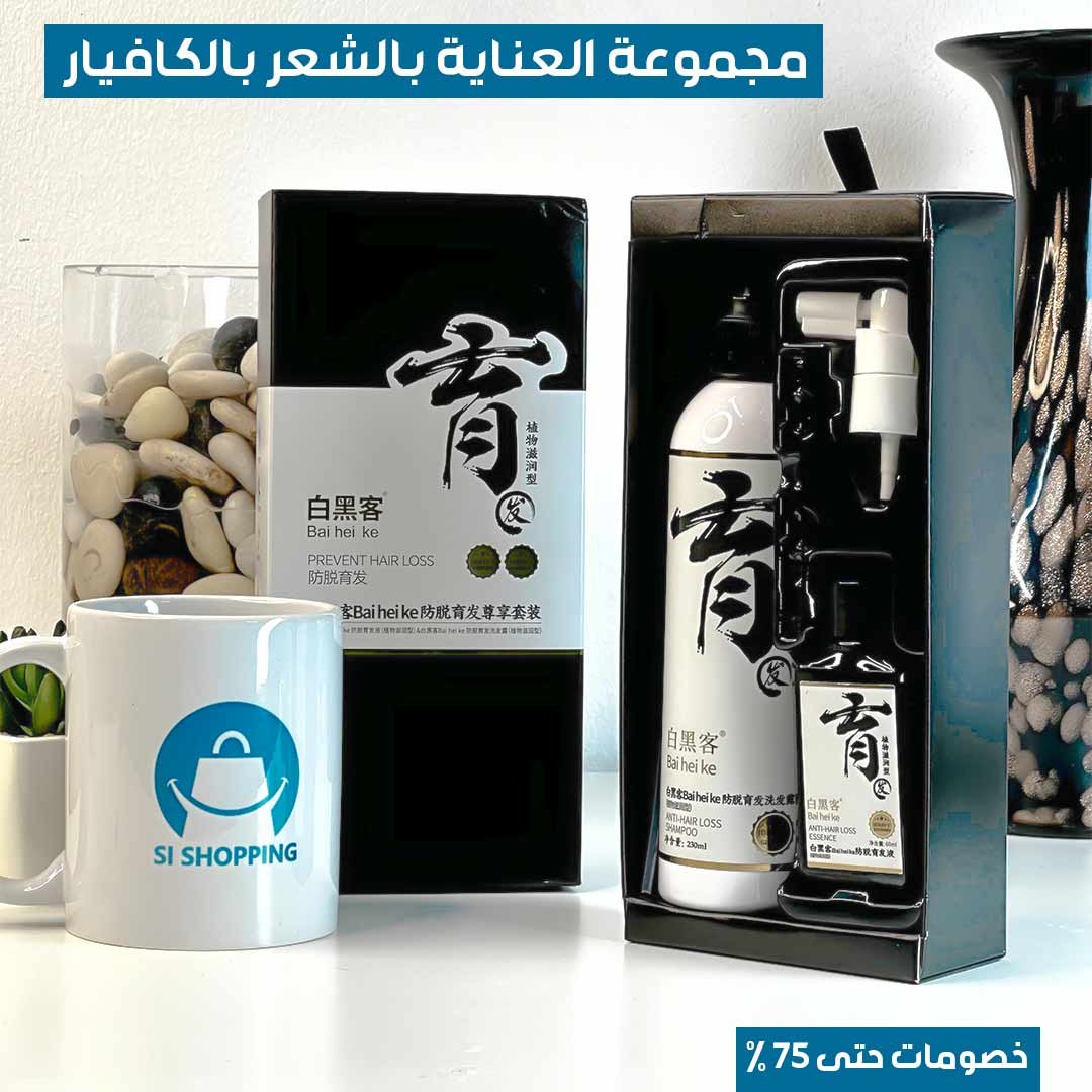 مجموعة العناية بالشعر بالكافيار