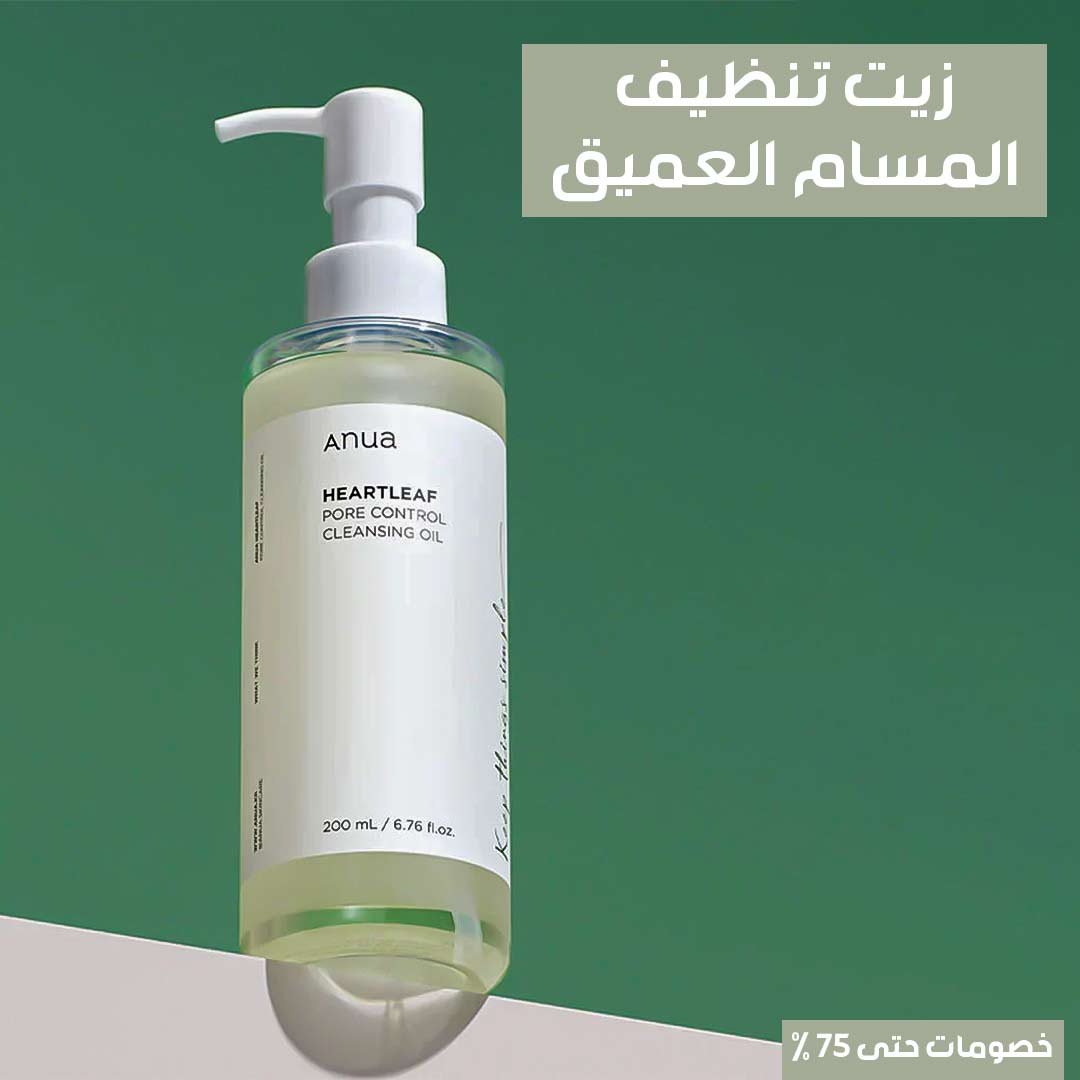 Deep Pore Cleansing Oil