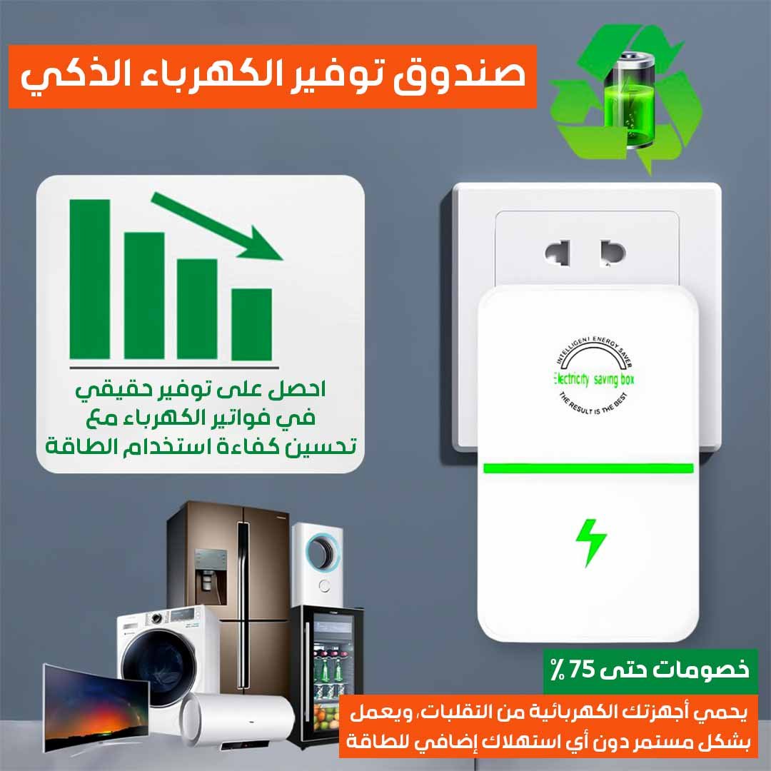 Smart Electricity Saving Box