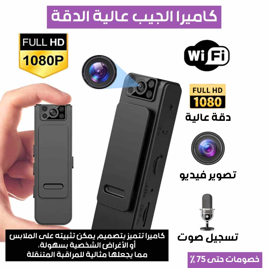 كاميرا الجيب عالية الدقة