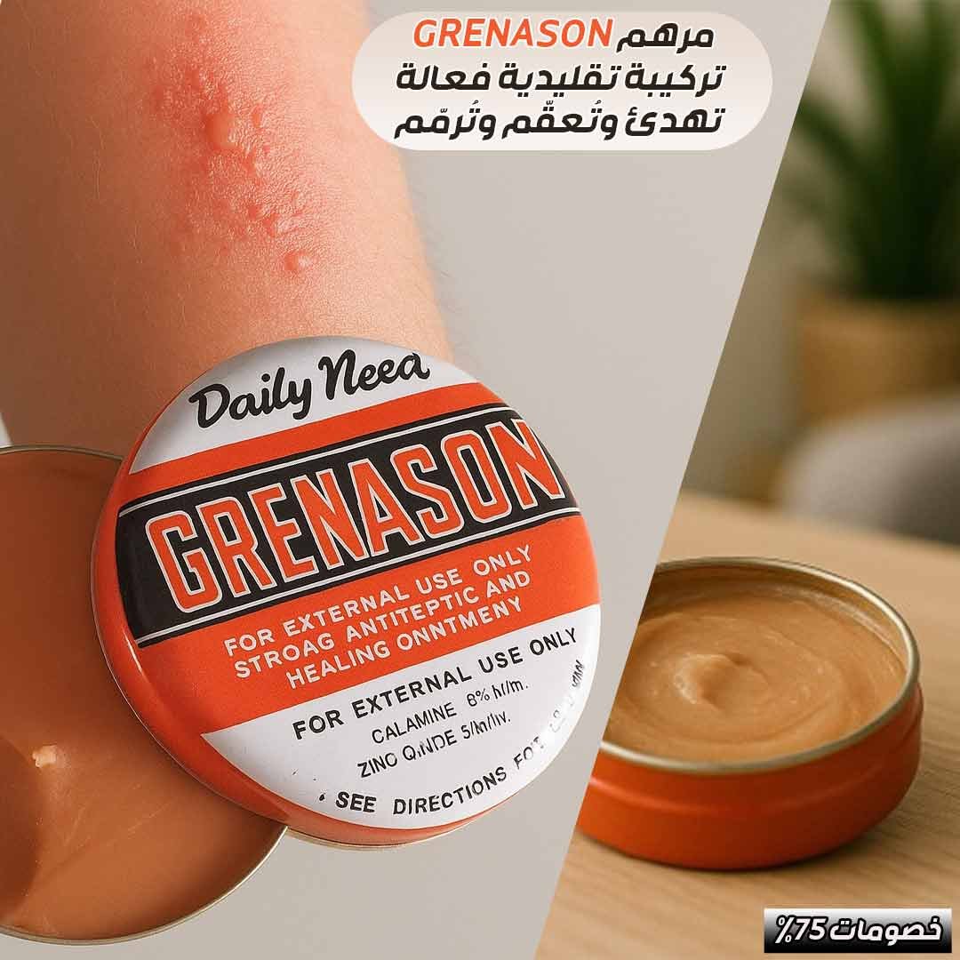 كريم العناية الأصلي جرينسون