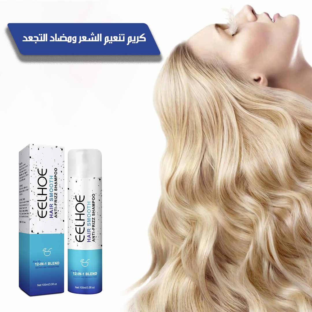 Smoothing and anti-frizz cream