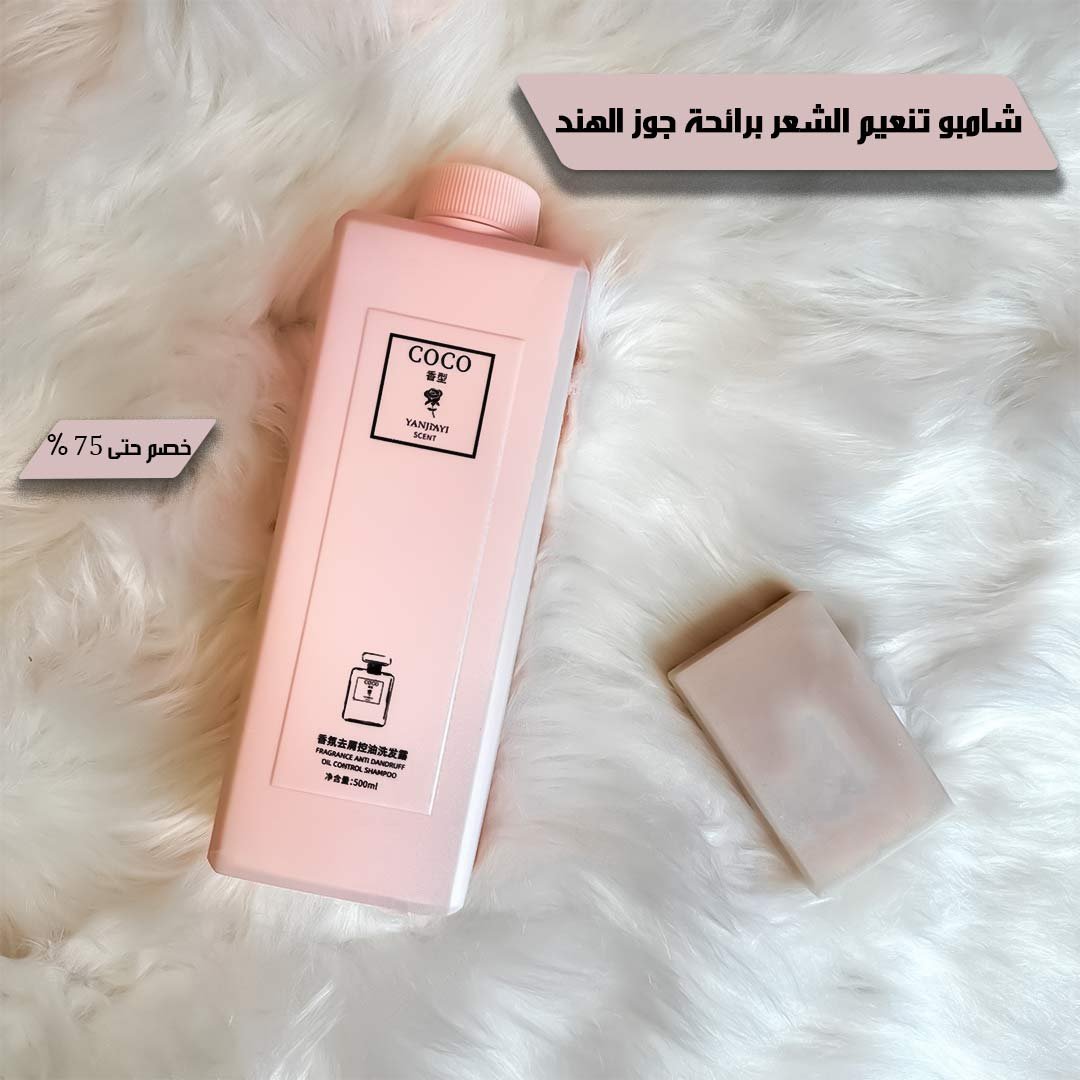 شامبو تنعيم الشعر برائحة جوز الهند