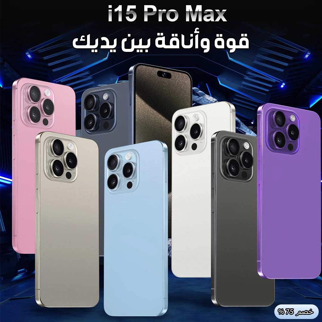 موبايل I 15 PROMAX