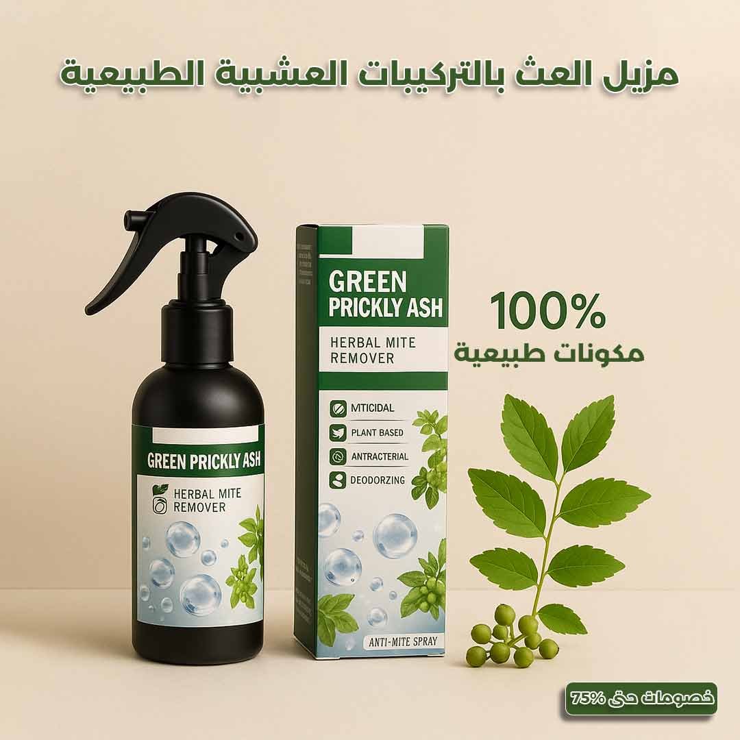 مزيل العث بالتركيبات العشبية الطبيعية