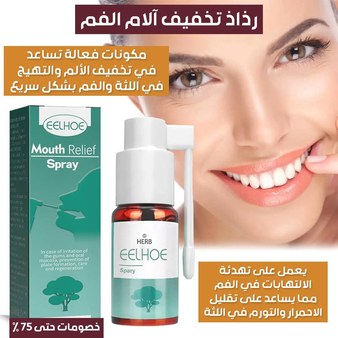 رذاذ تخفيف آلام الفم