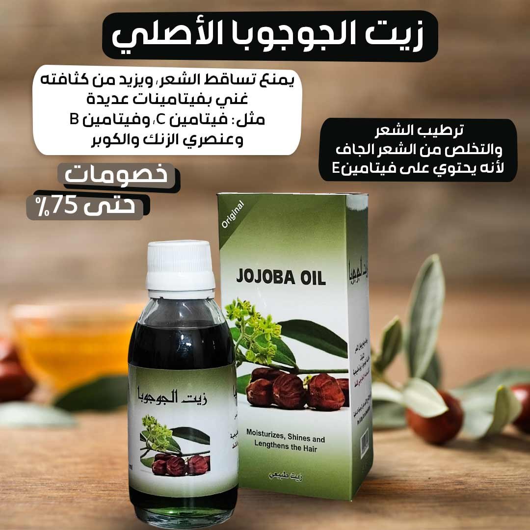 Original Jojoba Oil