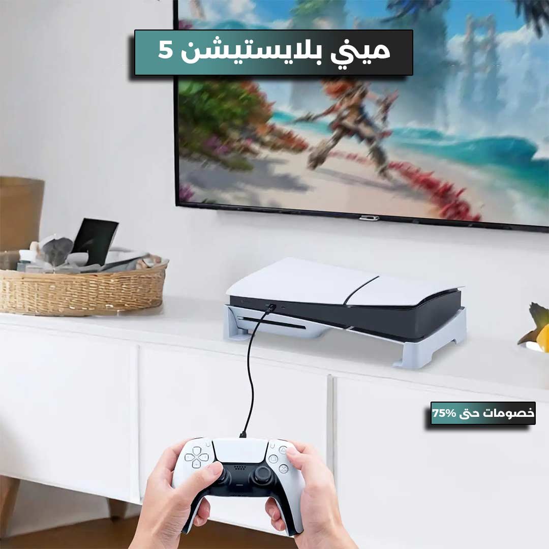 ميني بلايستيشن 5