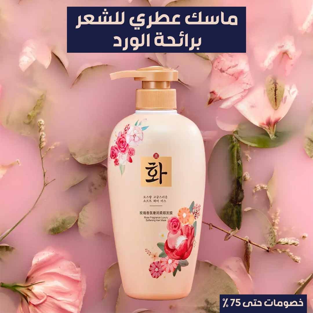 ماسك عطري للشعر برائحة الورد