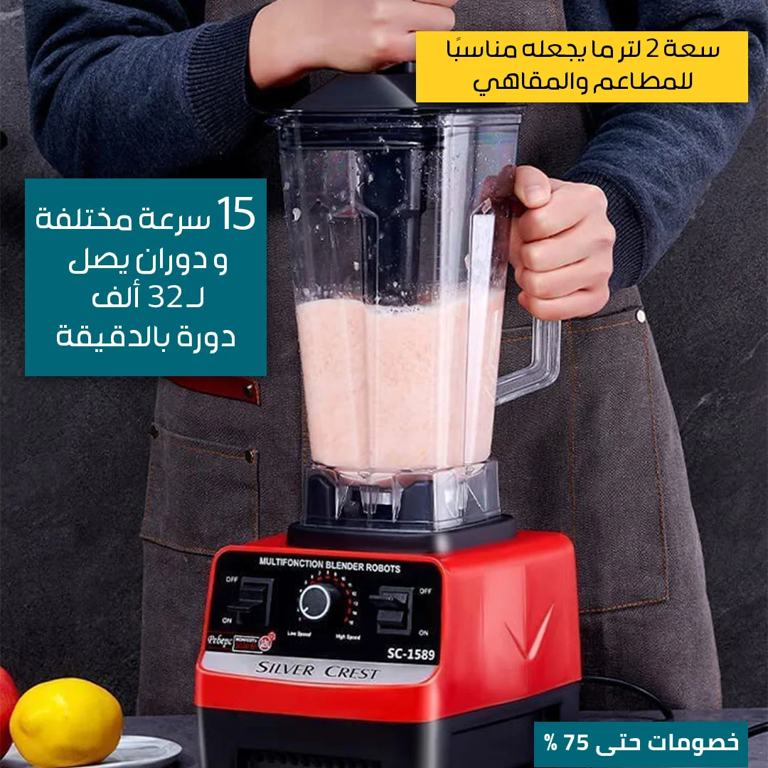 خلاط سلفر كرست الألماني