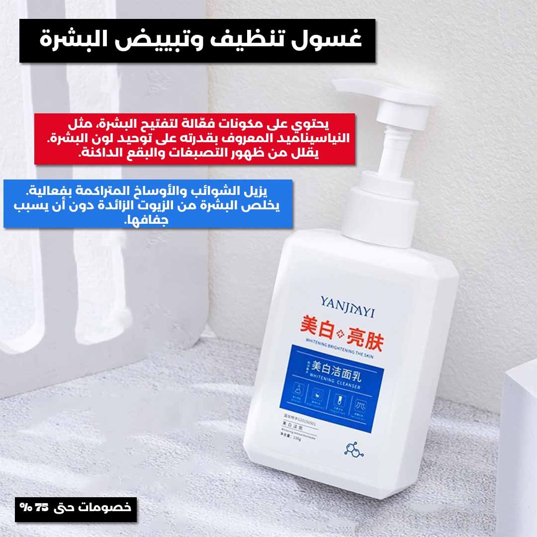 Cleansing and whitening lotion - Image 3