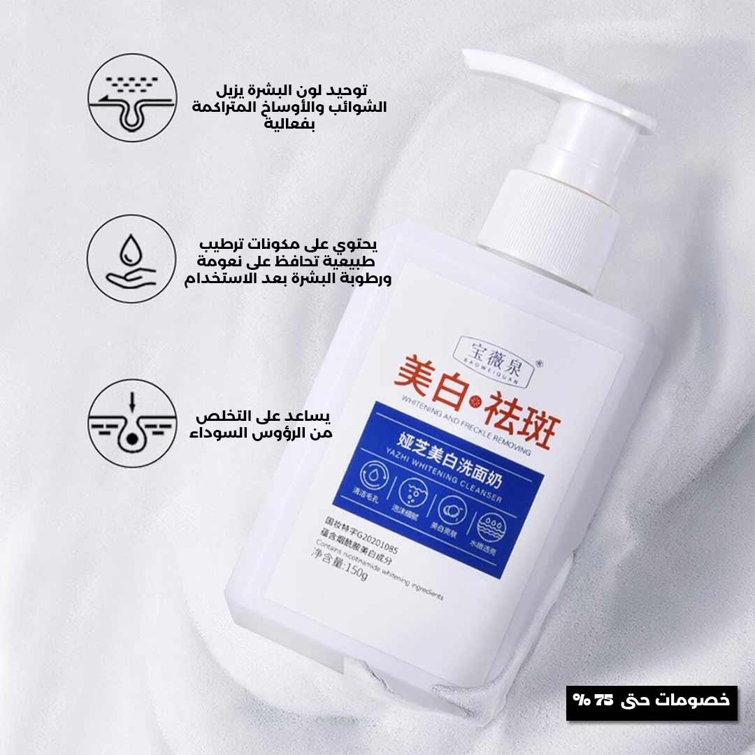 Cleansing and whitening lotion - Image 2