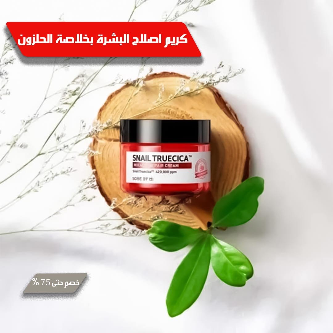 Snail Extract Skin Repair Cream