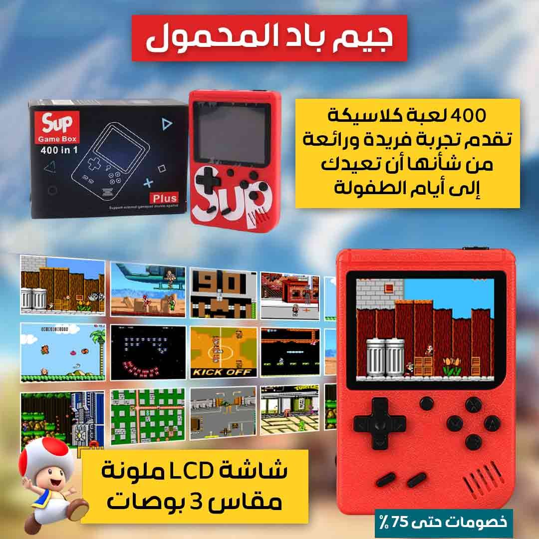 جيم باد المحمول