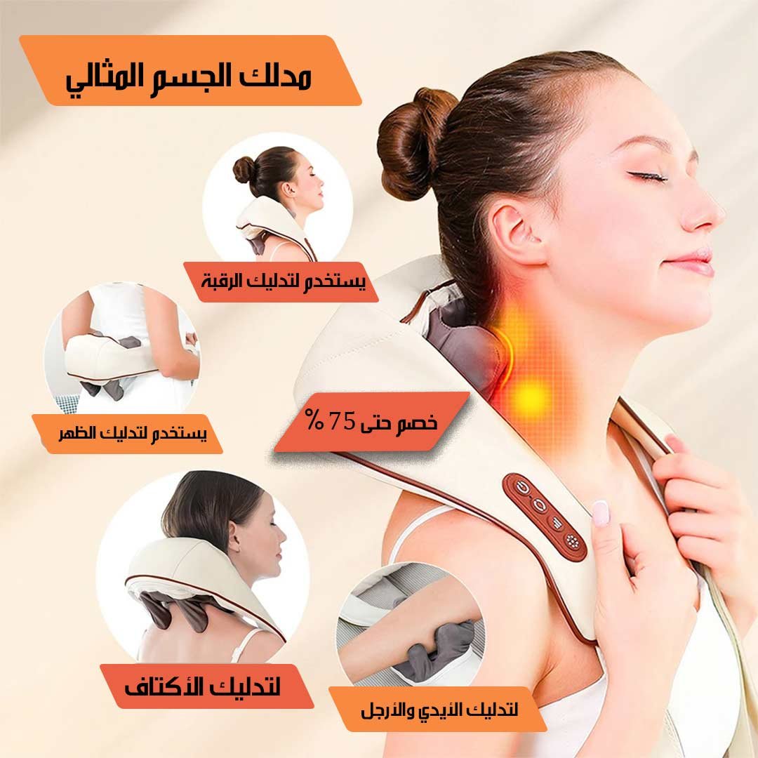 مدلك الجسم المثالي