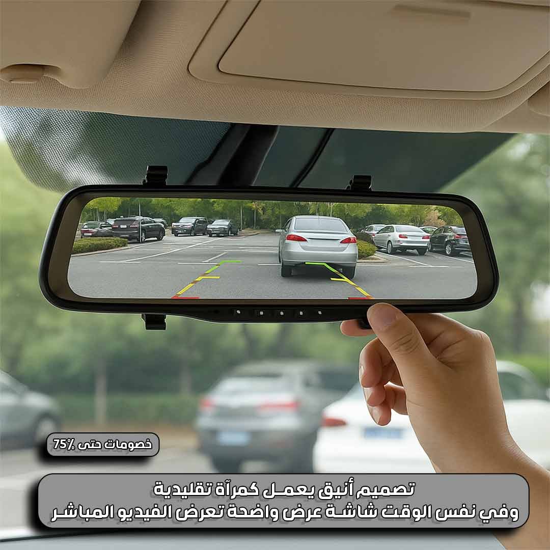مرآة السيارة الذكية - الصورة 2