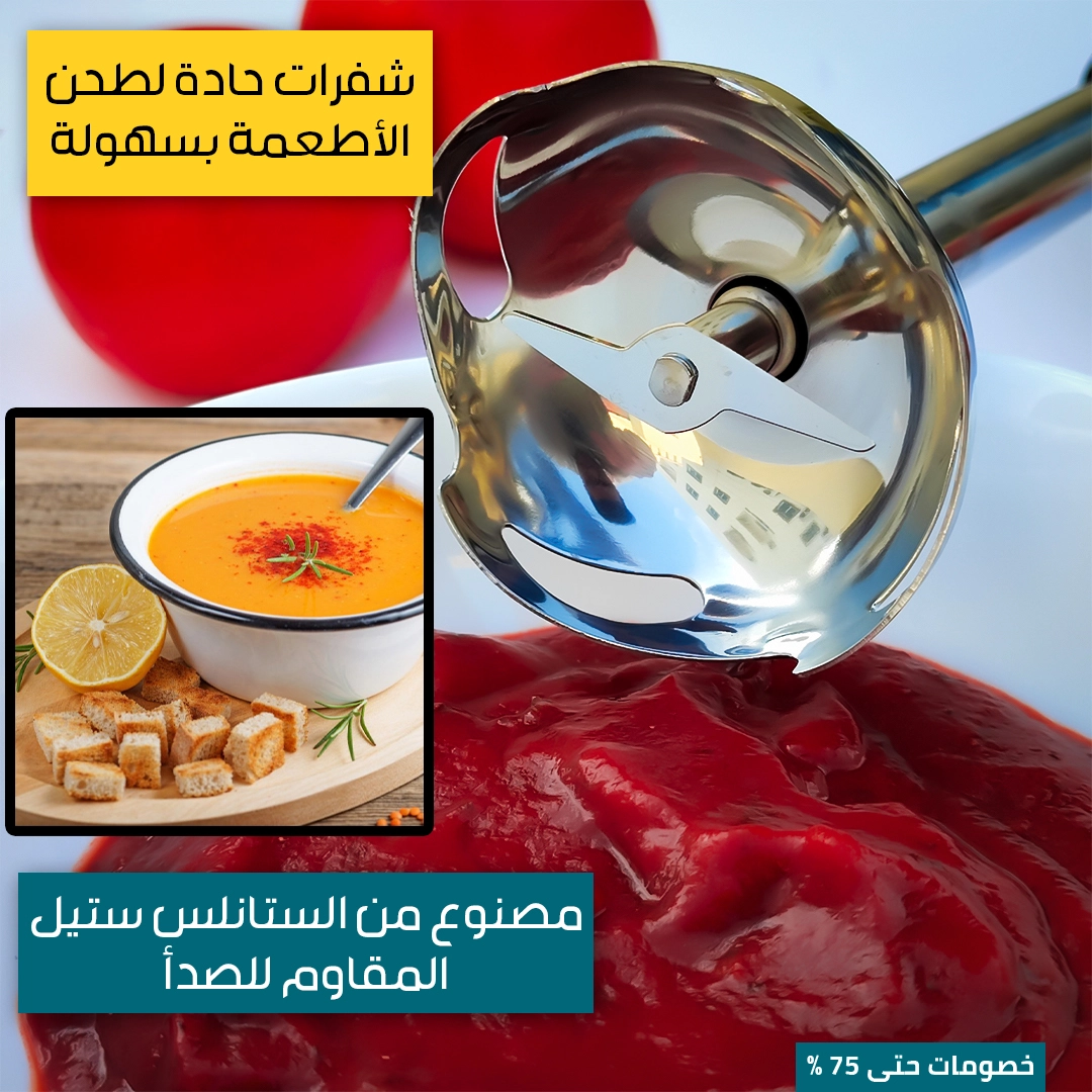 خلاط كهربائي المحمول