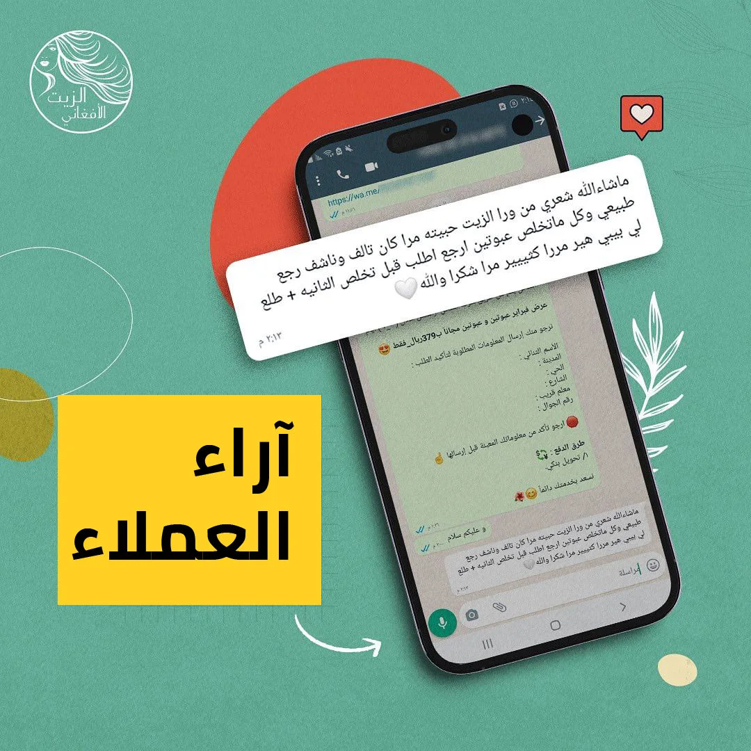 زيت الشعر الأفغاني - الصورة 9