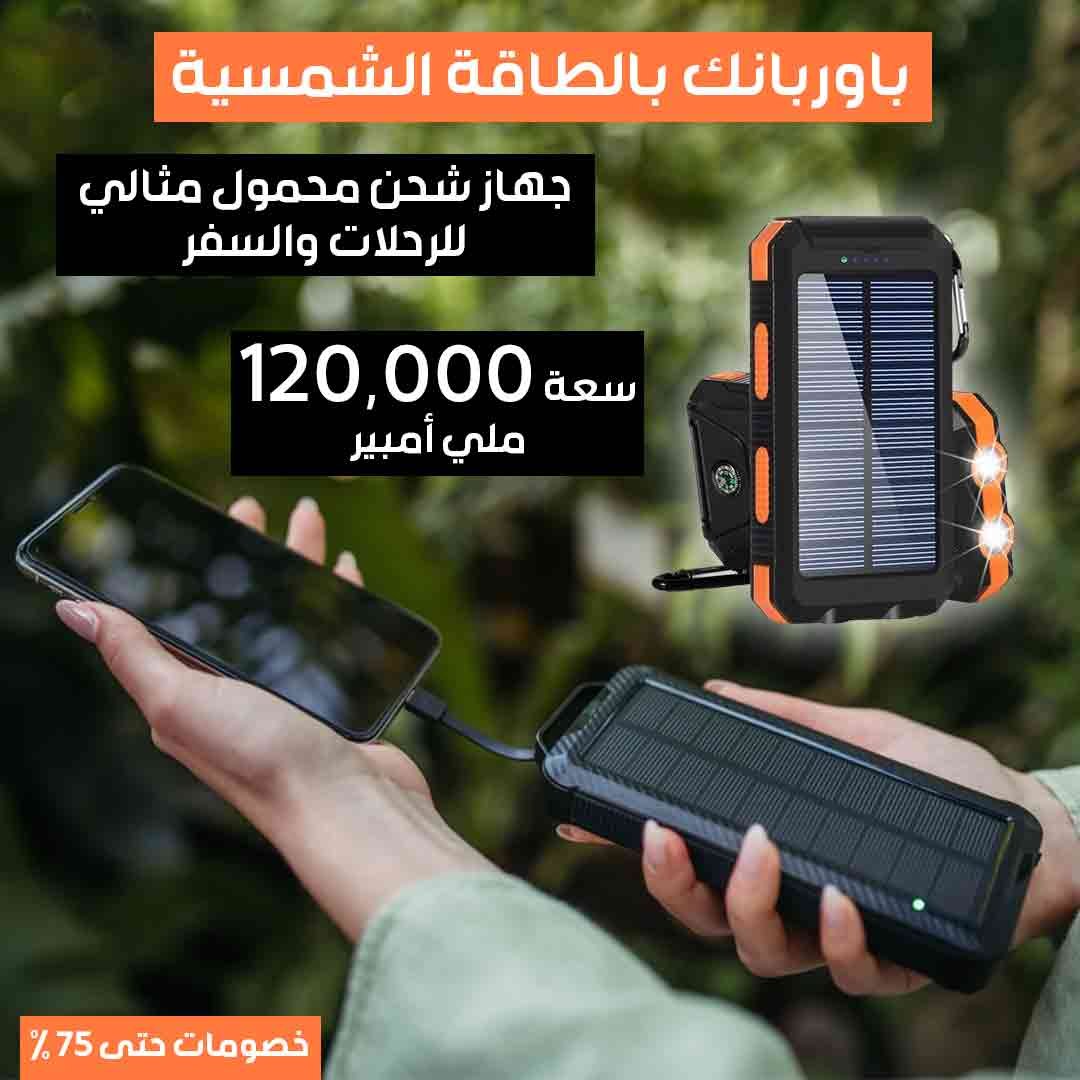 Solar Power Bank