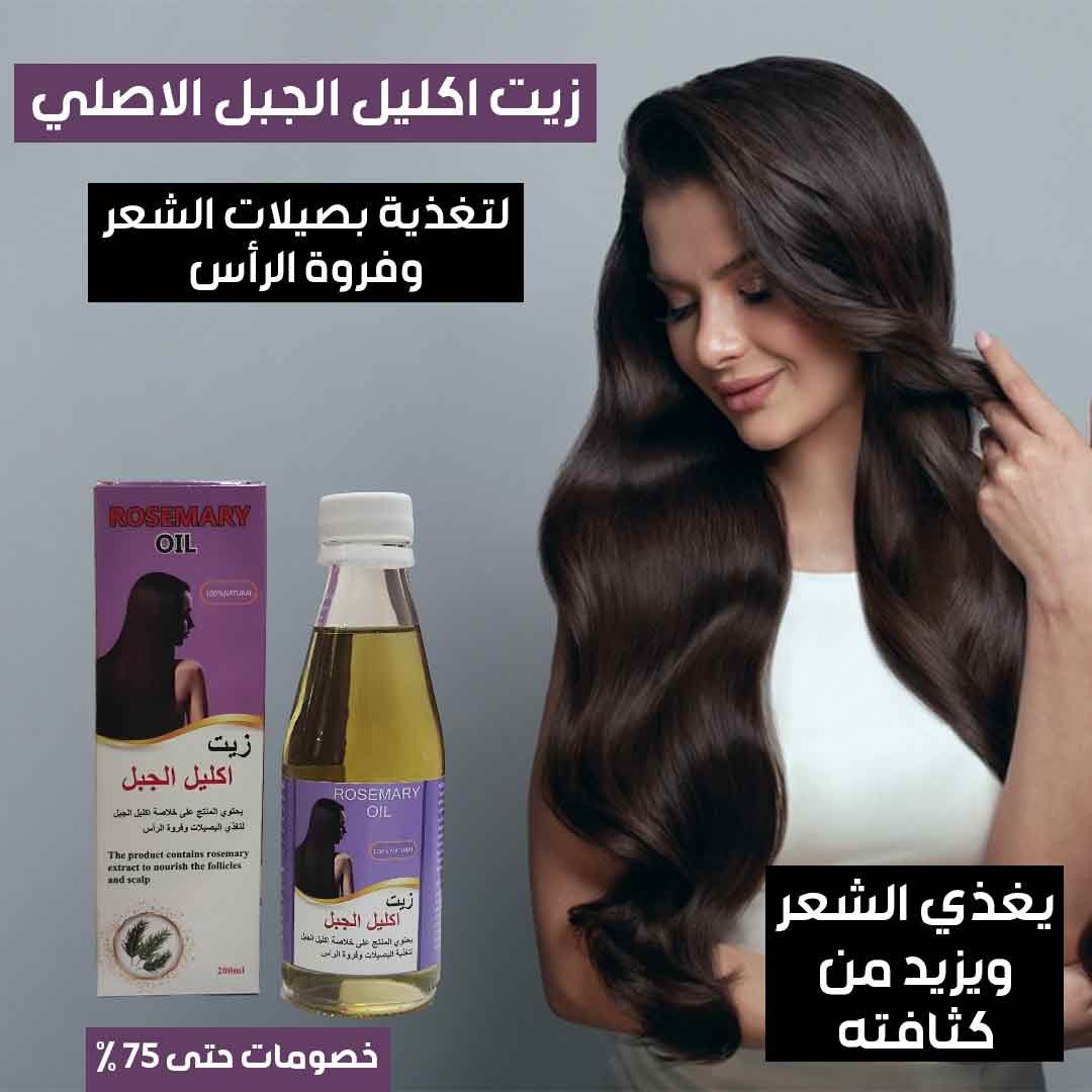 Original rosemary oil