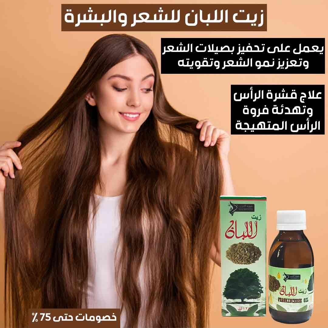 Frankincense oil for hair and skin