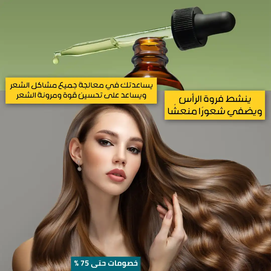 زيت الشعر الروزماري