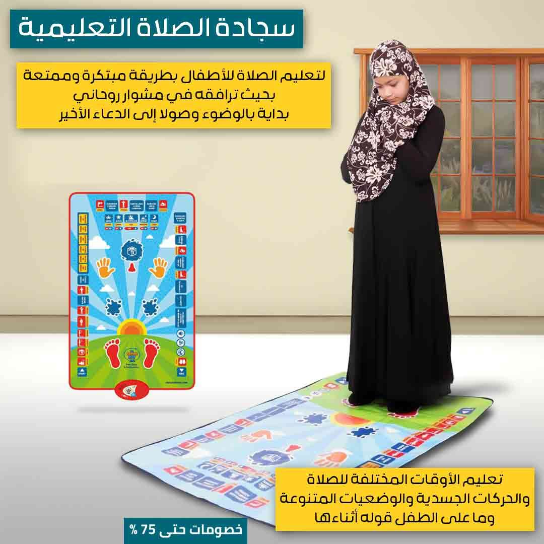 Educational Prayer Mat