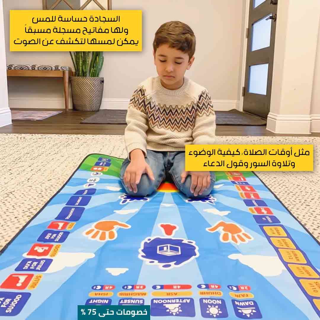 Educational Prayer Mat - Image 2