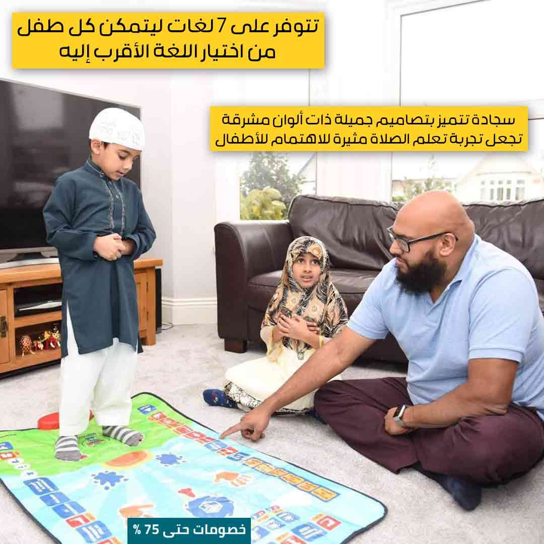 Educational Prayer Mat - Image 3