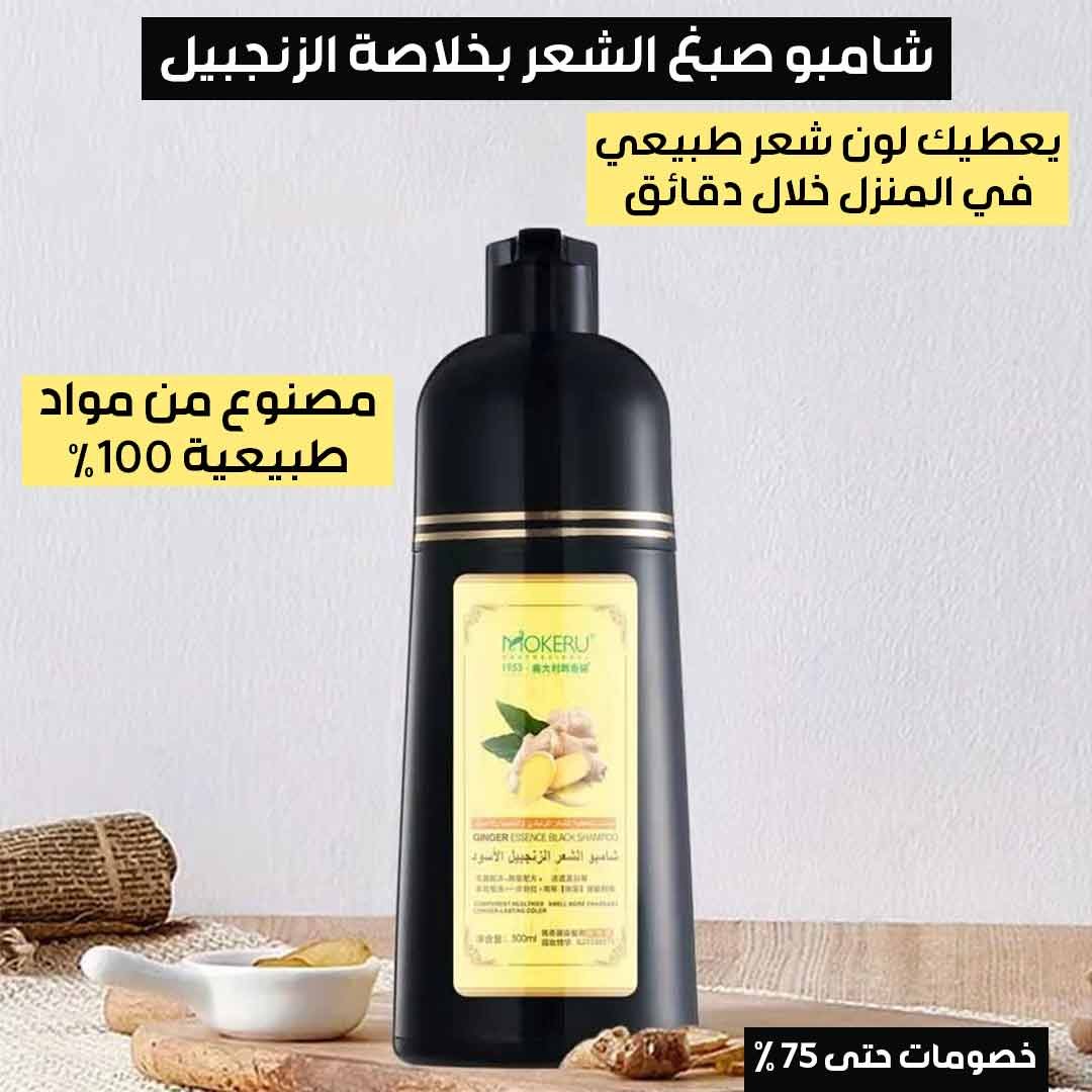 Hair coloring shampoo with ginger extract