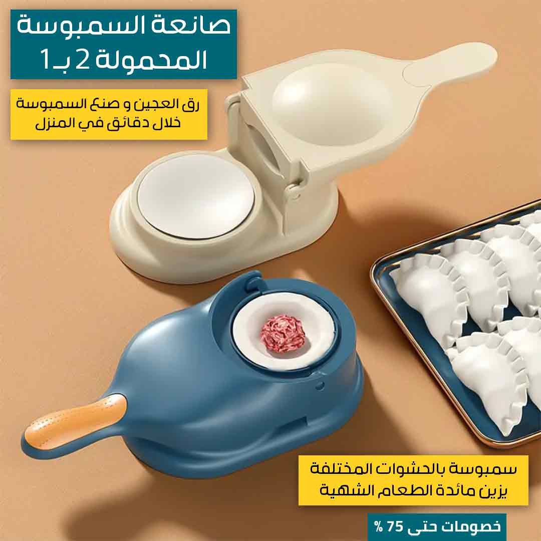 Portable Samosa Maker 2 for 1