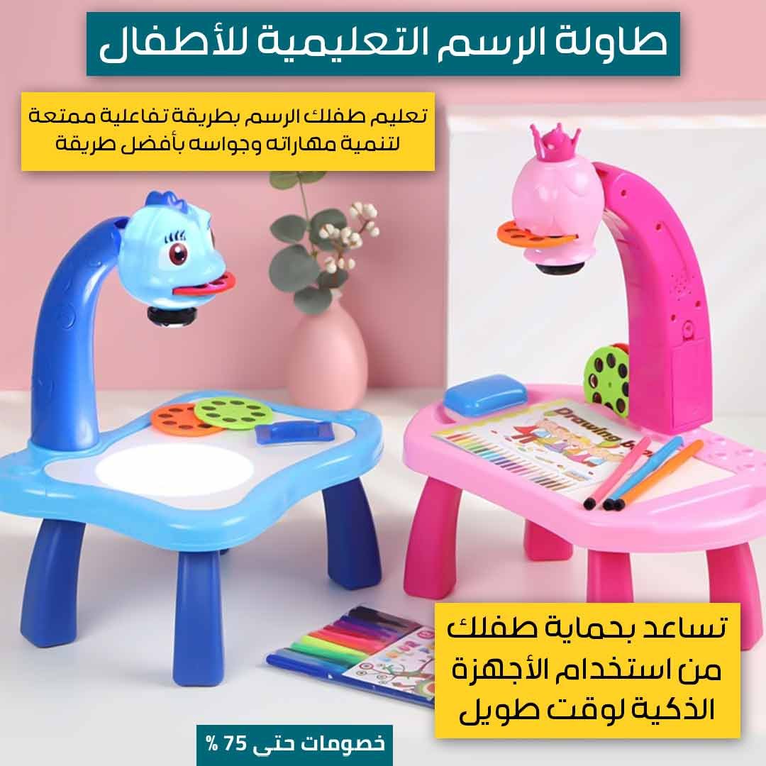 طاولة الرسم التعليمية للأطفال