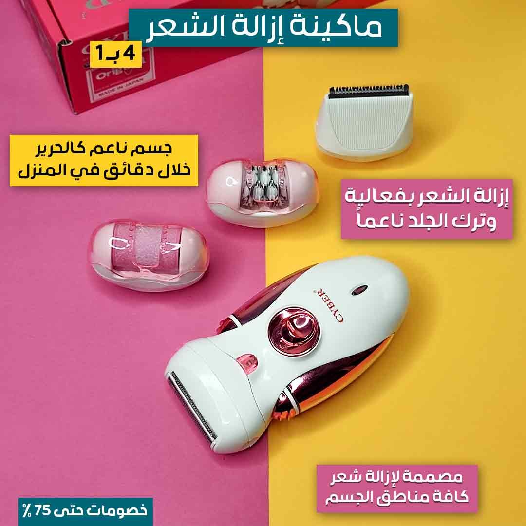 4-in-1 Epilator