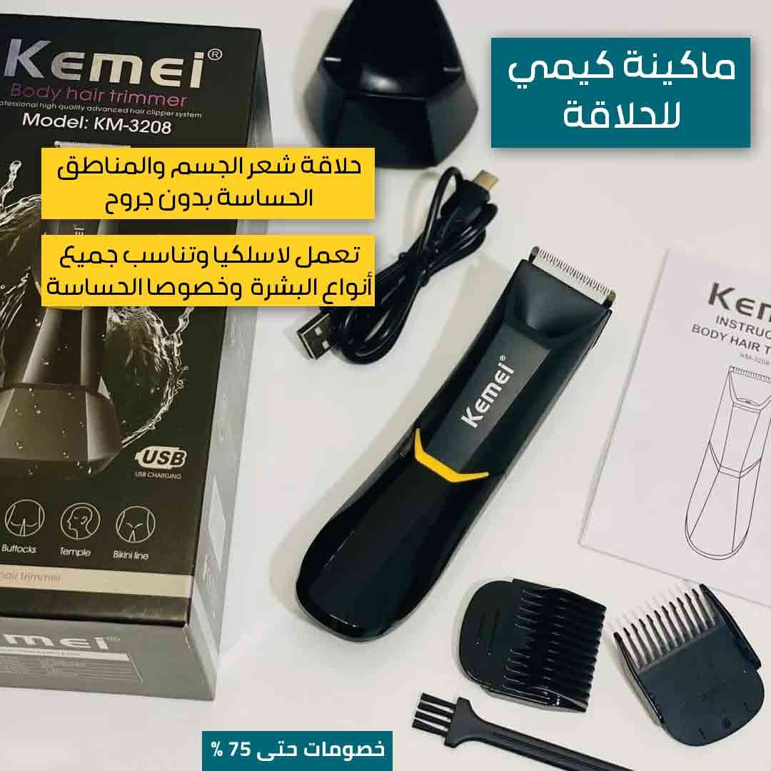 ماكينة الحلاقة كيمي