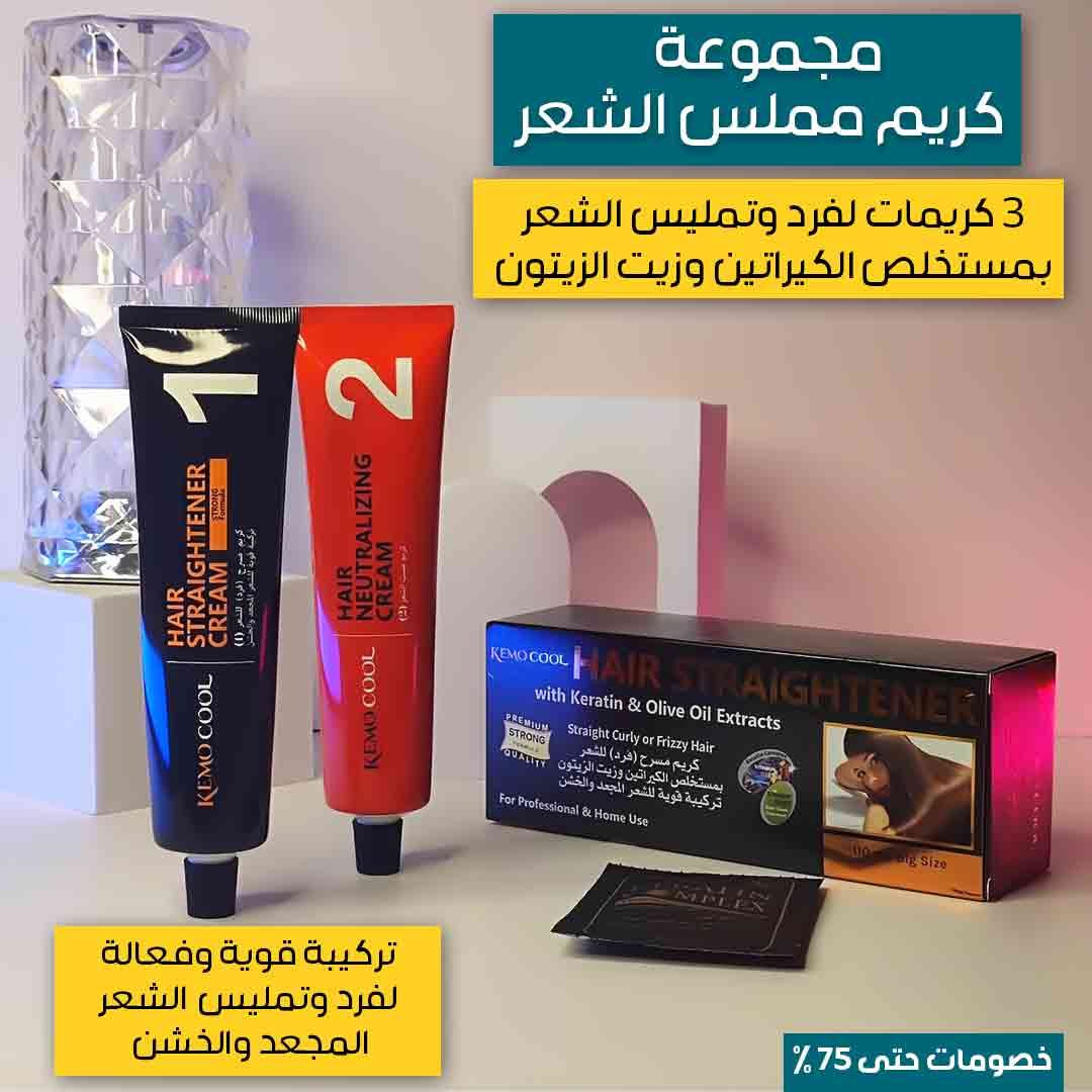 Hair Straightening Cream Set