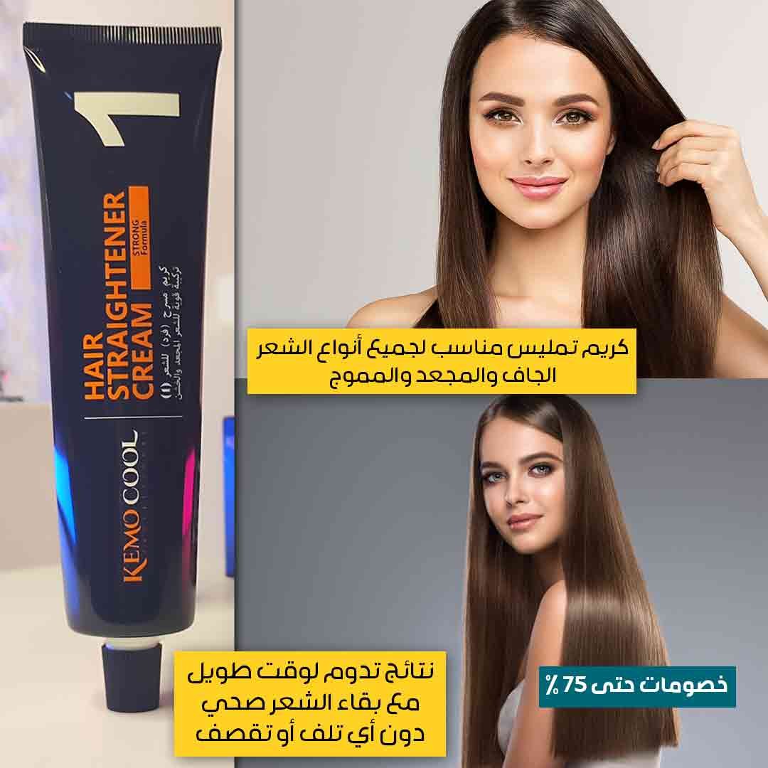 Hair Straightening Cream Set - Image 4