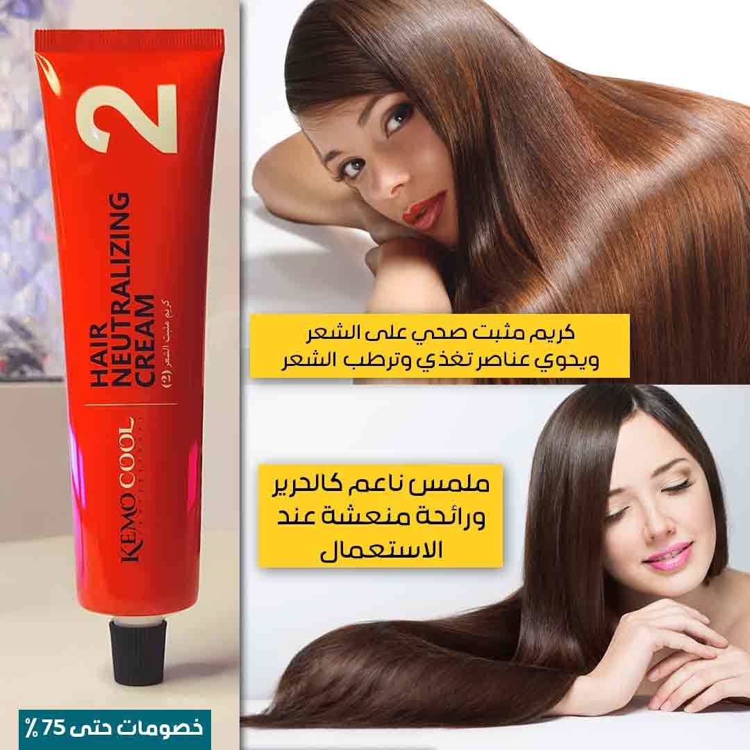 Hair Straightening Cream Set - Image 3
