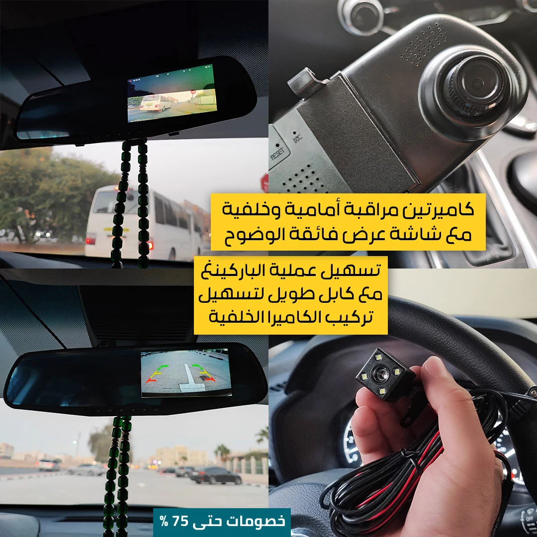 مرآة السيارة الذكية - الصورة 6