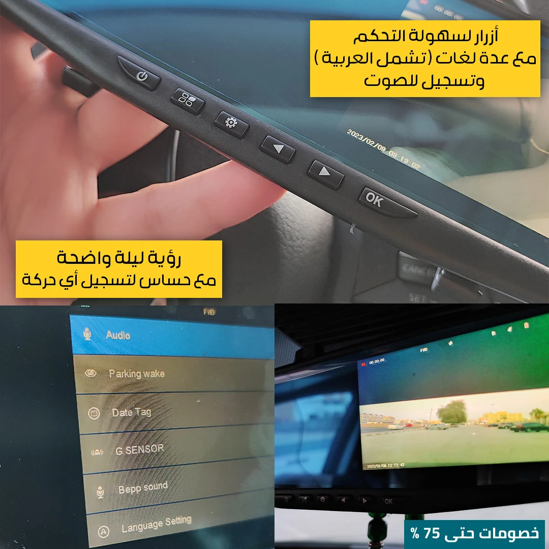 مرآة السيارة الذكية - الصورة 7