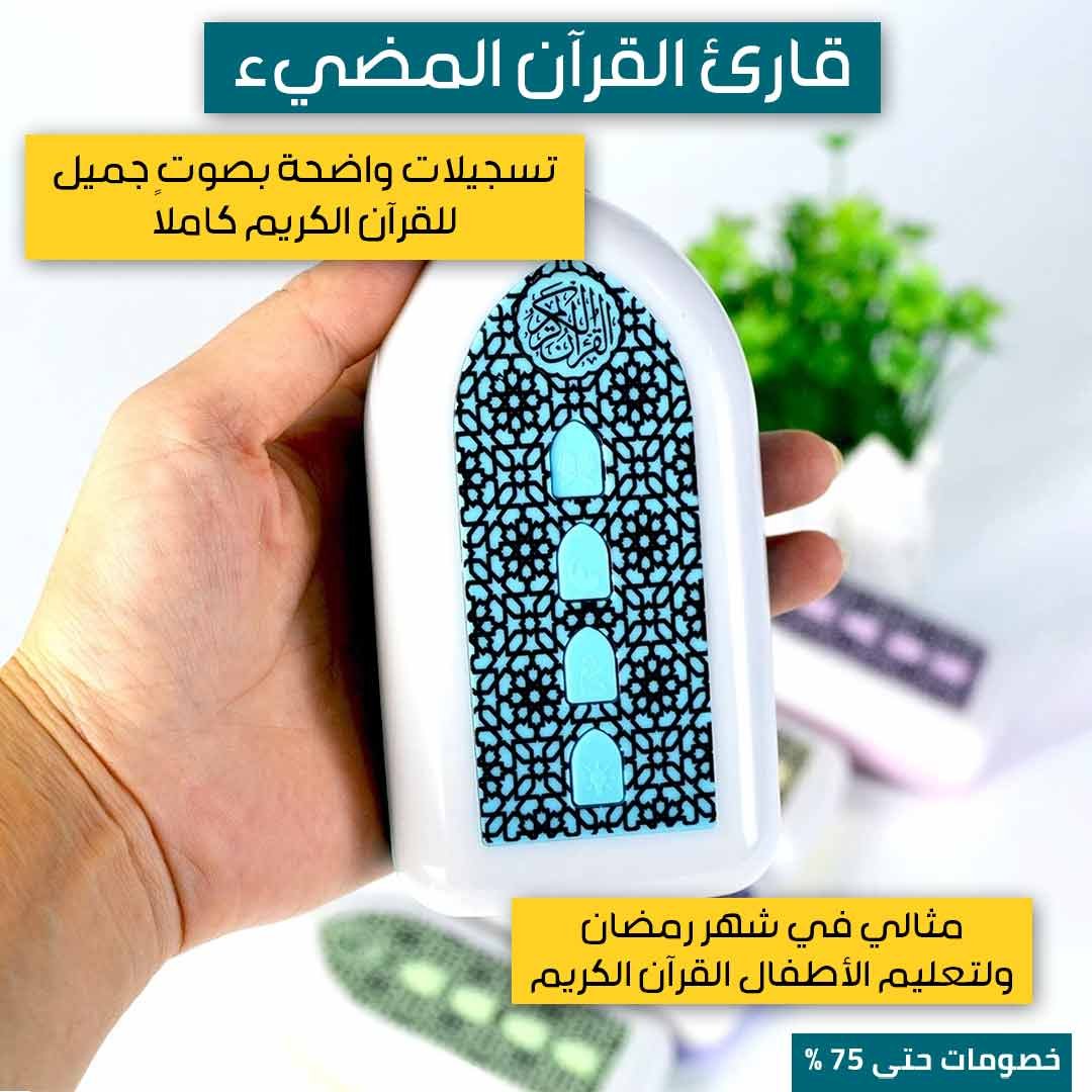 Luminous Quran Reader