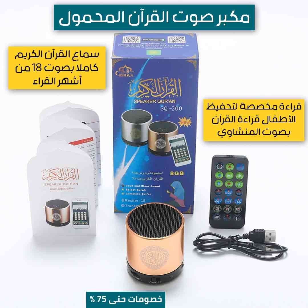 Portable Quran Speaker